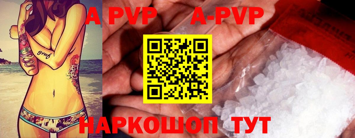 A PVP Соль Каменск-Уральский