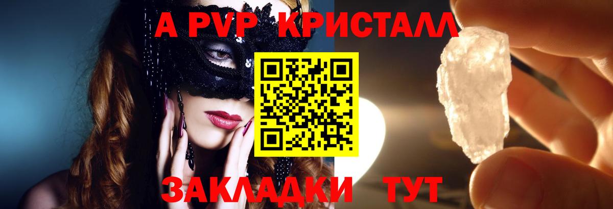 A PVP VHQ  Alpha PVP СК КРИС  Каменск-Уральский  Вход с VPN 