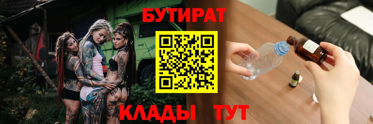 Бутират 1.4BDO Каменск-Уральский