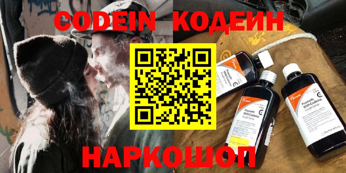 Каменск-Уральский  Кодеиновый сироп Lean Purple Drank  Вход с VPN  Кодеиновый сироп Lean напиток Lean (лин) 