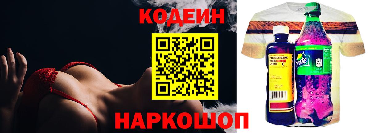 Codein напиток Lean (лин) Каменск-Уральский