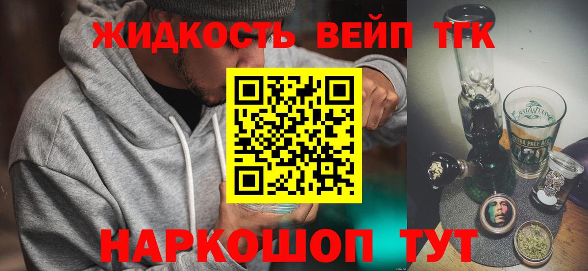 ТГК жижа  ТГК жижа  Вход с VPN  Каменск-Уральский 